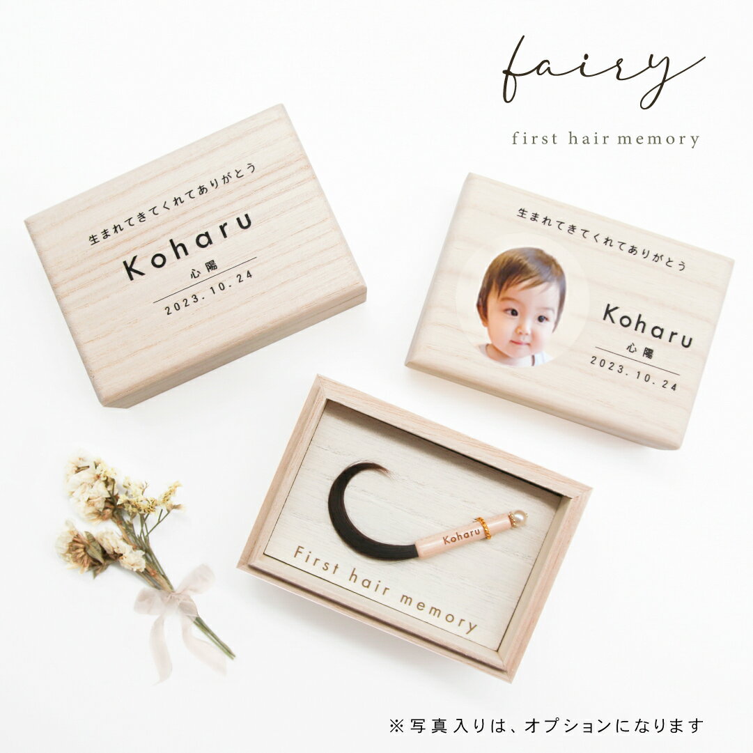 楽天市場先着50名様 10%OFFお買い物マラソン ファーストカット 2枚 赤ちゃん 髪の毛 記念 ファーストヘア 出産祝いファーストヘアー 胎毛産毛 胎毛筆 台紙 記念 2L 可愛い プレゼント ギフト 記念品 0歳 1歳 2歳 あす楽対応 敬老の日 父の日 : 名入れ 写真入り