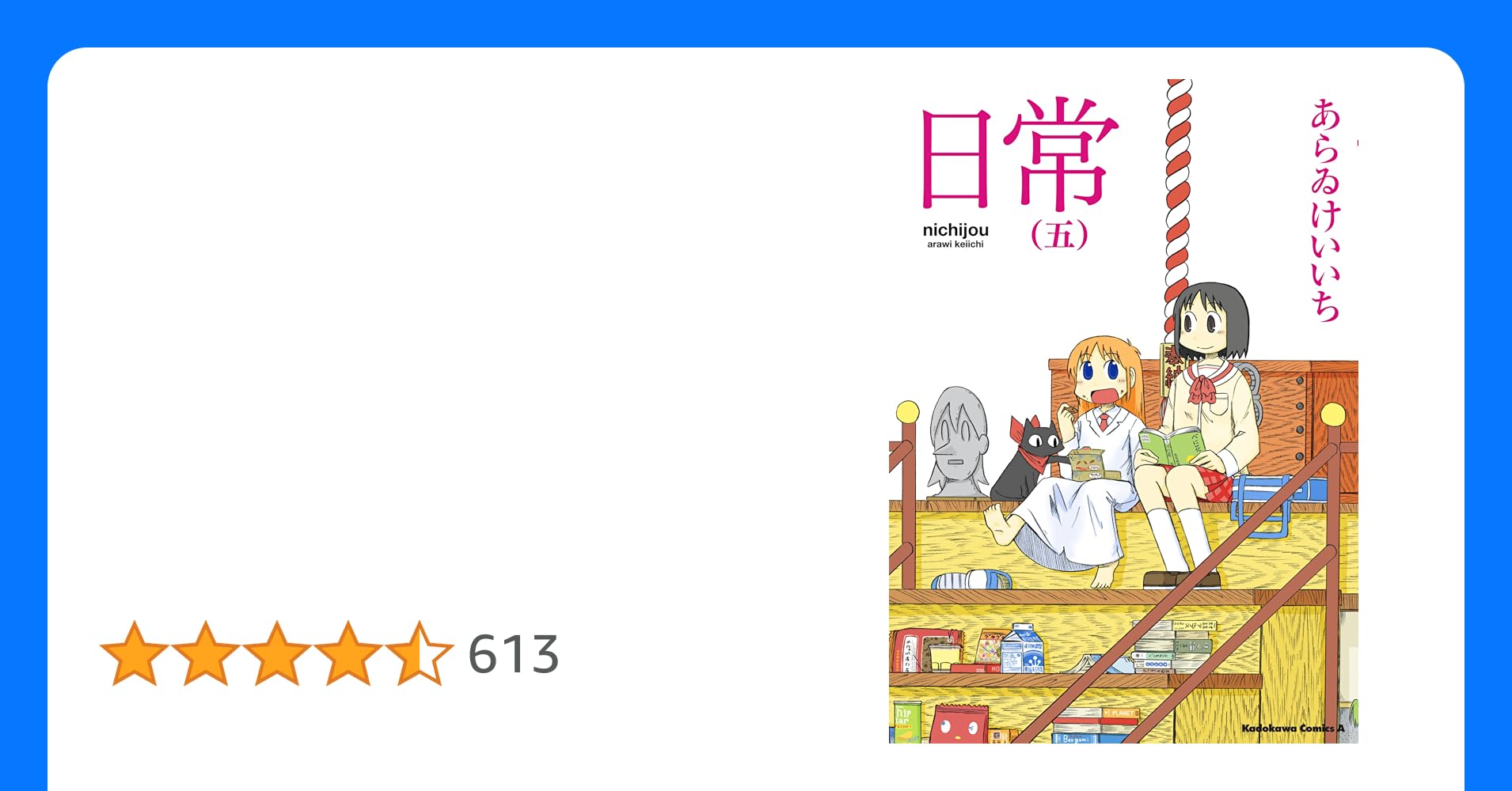 あらゐけいいち『CITY』1巻：初出情報・単行本修正箇所・その他気付いたことなど 「第1話」～「第12話」- お前はあらゆる頂上の深さである