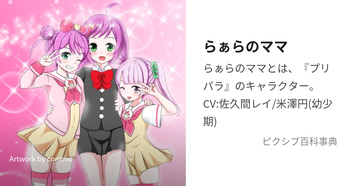 Amazonキャラクタースリーブ プリパラ 真中らぁらBEN-085トレカ 通販
