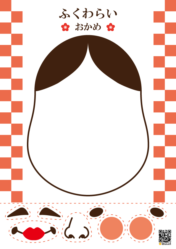 福笑い ふくわらい「おかめ・ひょっとこ」幼児教材・知育プリントちびむすドリル 幼児の学習素材館