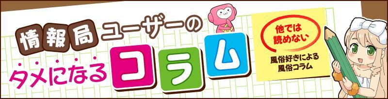 口コミ風俗情報局の広告・掲載情報｜風俗広告のアドサーチ