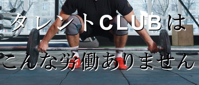 タレントCLUB - 越谷・草加・三郷ソープ求人｜風俗求人なら【ココア求人】