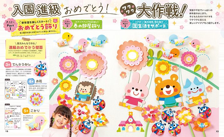 壁面 卒園 そつえん 無料ダウンロード型紙で「にゅうえん そつえん おめでとう 文字①」の壁面飾りを作ってみた！保育園 介護施設 壁面装飾 製作 春入園式 卒園式 桜 ３月 ４月壁面飾り型紙工房