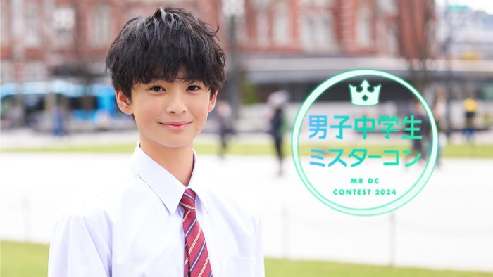 “日本一のイケメン中学一年生”決定🏆千葉県出身・宗田悠良くんがグランプリ✨「中一ミスターコン2023」 TGC teen 2023 Summer