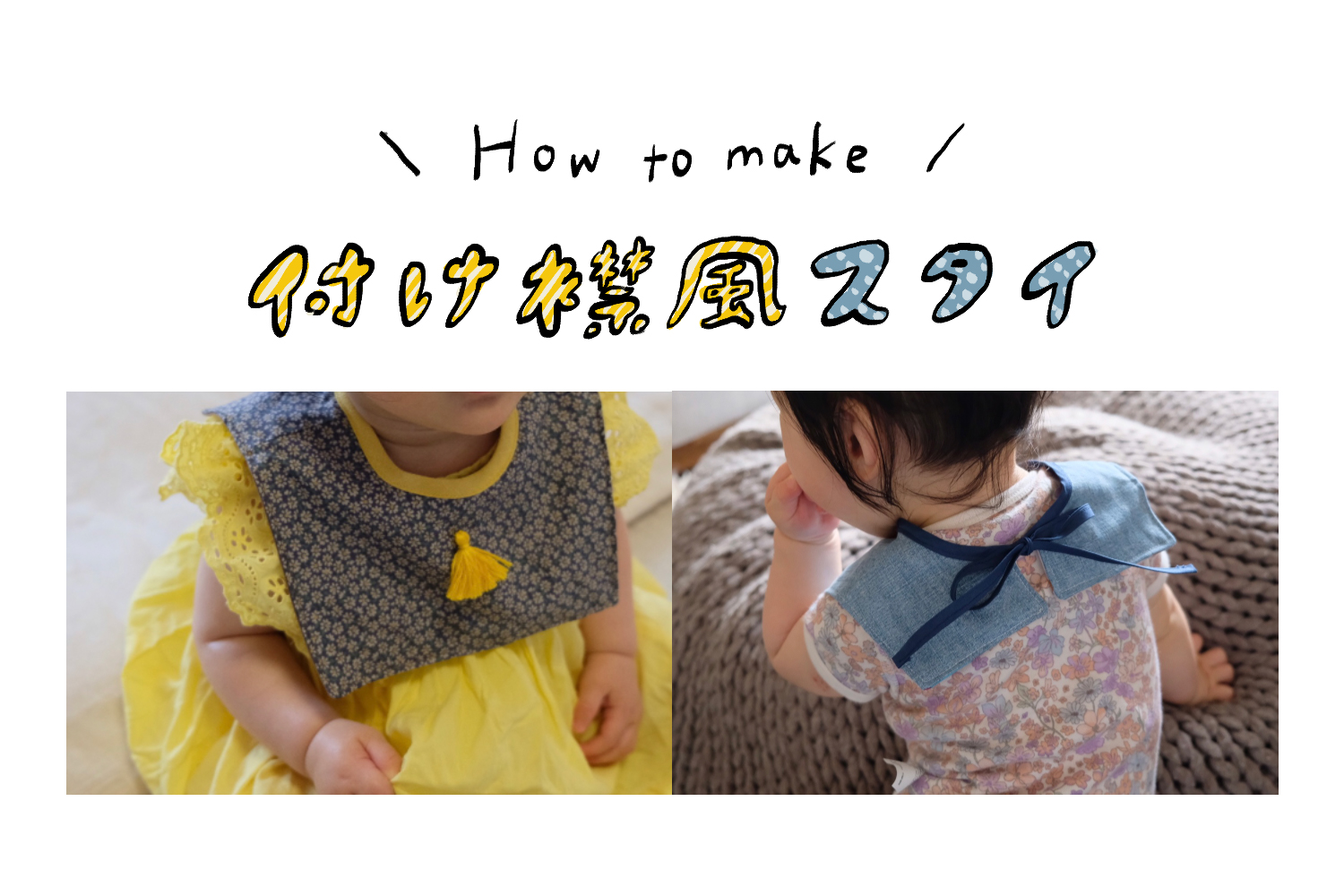 型紙不要 size80.90ver. ぽわん袖ワンピースの作り方 How to make a child’s long sleeve dressBaby&kids 型紙なし 子供 長袖 無料