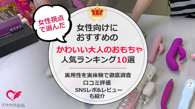 ドンキホーテのアダルトグッズコーナー潜入レポ！どんな大人のおもちゃが売ってる？ | 【きもイク】気持ちよくイクカラダ