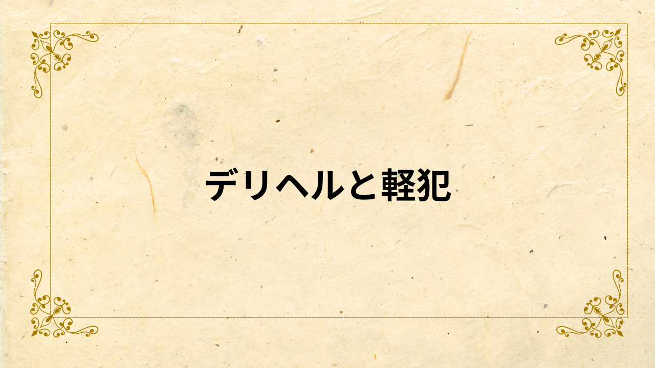 中野の送迎ドライバー風俗の内勤求人一覧（男性向け）｜口コミ風俗情報局