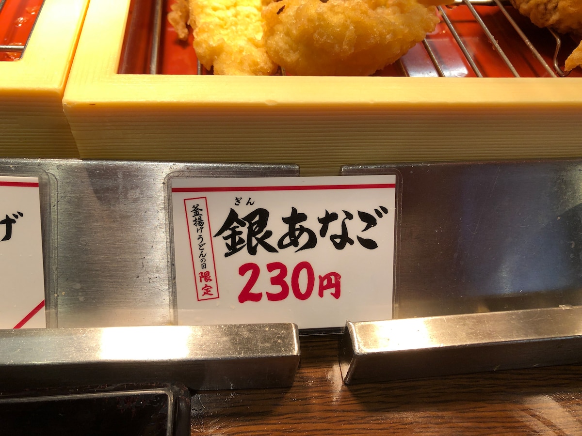丸亀製麺 毎月1日「釜揚げうどんの日」は家族うどんも半額になるか日常的マネー偏差値向上ブログ