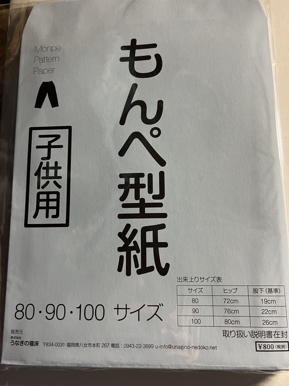 もんぺ」のアイデア 7 件パンツの型紙, 手作り 服 簡単, 服の型紙
