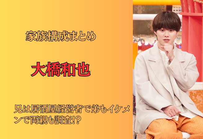 大橋和也 兄弟」の小説・夢小説無料スマホ夢小説ならプリ小説 byGMO