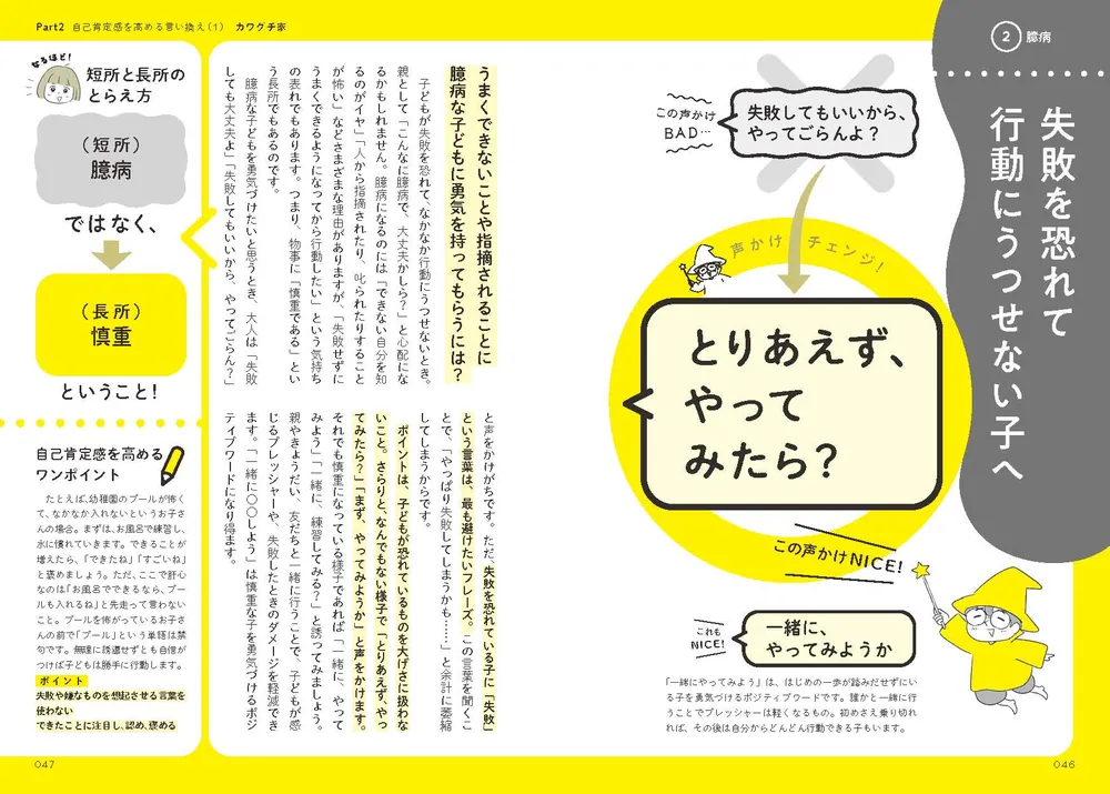 子どもの自己肯定感を高める10の魔法のことば石田 勝紀 本通販Amazon