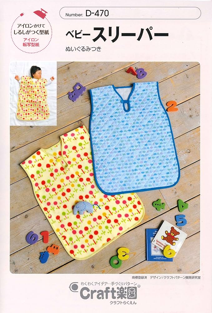 Amazonサン・プランニング 型紙・パターン Craft楽園 ベビースリーパー D-470型紙・パターン 通販
