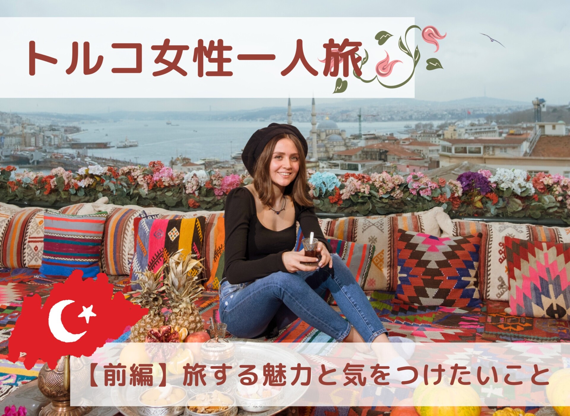 楽天市場 トルコ人 女性 名前の通販