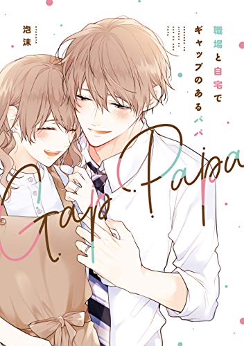 Cute Anime Couple「ほのぼのログ*その７」 「深町なか」の漫画pixiv