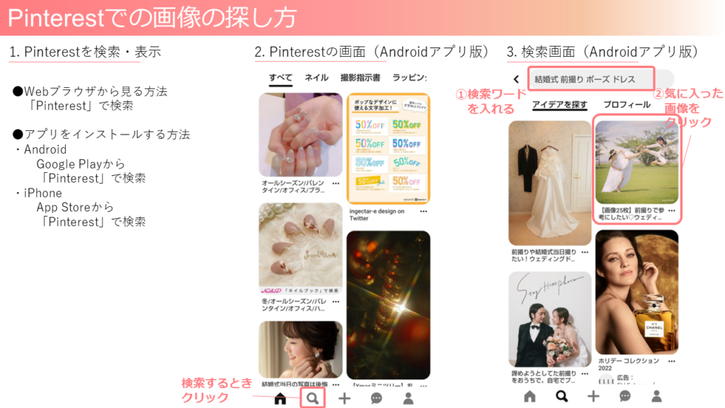 結婚式前撮り写真撮影指示書の作り方marry マリー