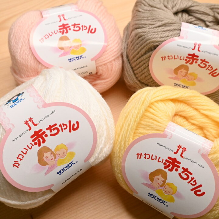楽天市場 毛糸 ハマナカ かわいい赤ちゃん 0017色番6 06Co99_ : 毛糸マルシェ by オカダヤ