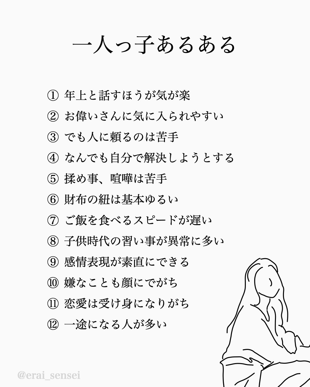 一人っ子女子あるある』 一人っ子女子は一人っ子だとは、あまり言いたくない いかがでしょうか？ 合ってる？違う？コメントで教えてください🤩描いてほしいエピソードや、リクエストも どしどしお待ちしてます😍 また次回もお楽しみに〜！👋😂 ☆いいね、コメント