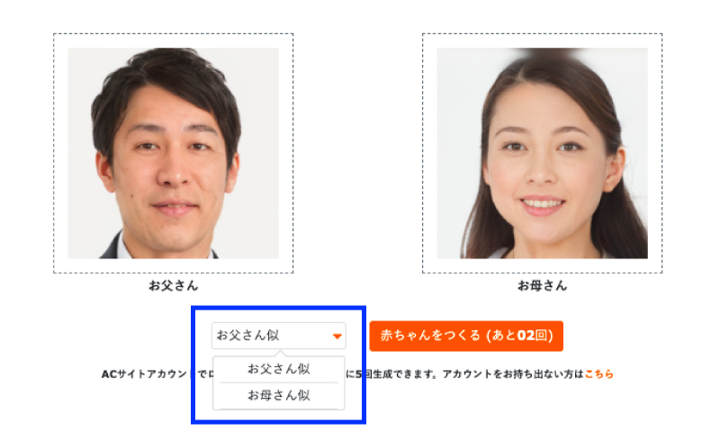 無料 子供の顔予想アプリ・サイトAIで赤ちゃんの顔を予測する方法