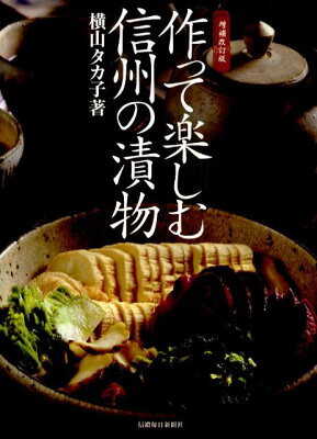 横山タカ子先生本日の逸品武田徹のつれづれ散歩道SBC信越放送