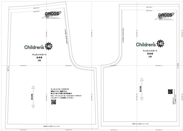 子供用ギャザースカートの作り方 90、100、110、120サイズ 簡単