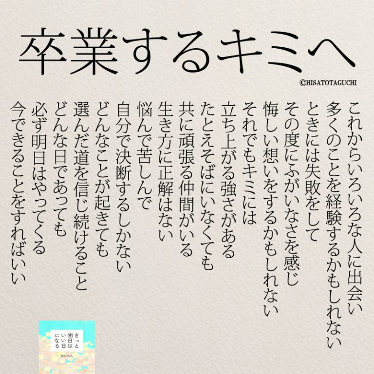 多忙な先生でもできる、卒業生へ「贈る言葉」を添えた写真入りメッセージカードブログフォトブック・フォトアルバム TOLOT