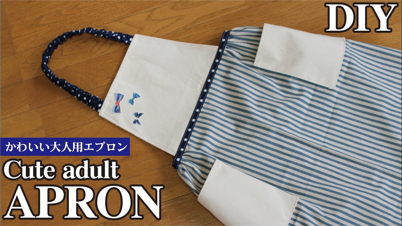 オリジナル型紙 簡単シンプルな子ども用エプロンの作り方 - 縫いナビ 生地のマルイシ