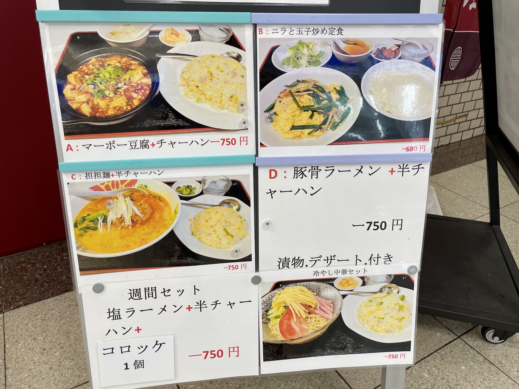 飲食店】上本町ハイハイタウンの中華 豊満園～ | teracyanの面白くないブログ