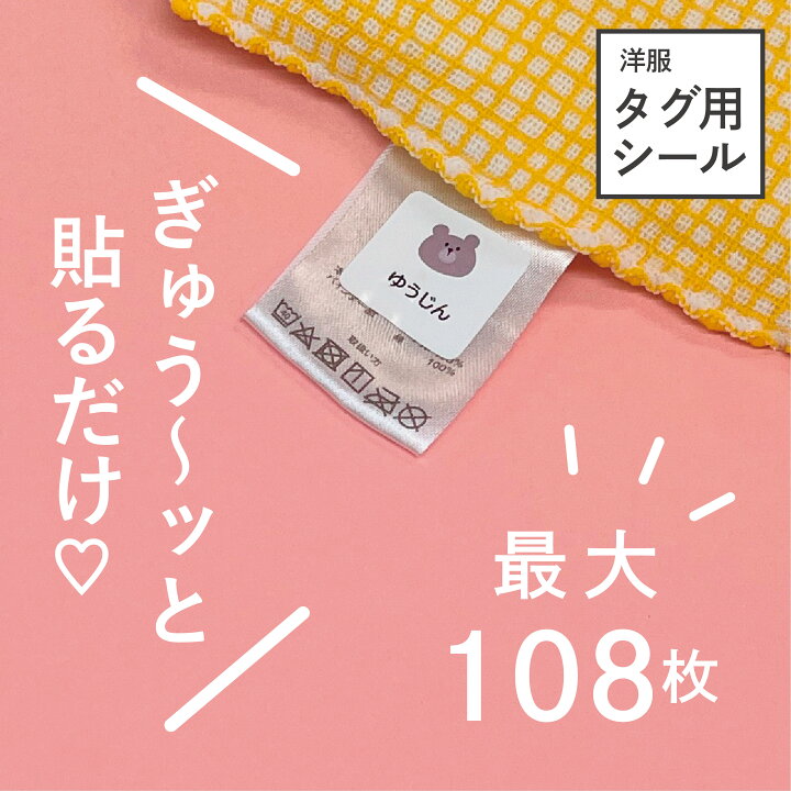 タグペタラベル 約12×20mm 洗濯タグに貼る シール おなまえ付け 名前付け お名前シール おなまえシール 入園 入学 幼稚園 保育園