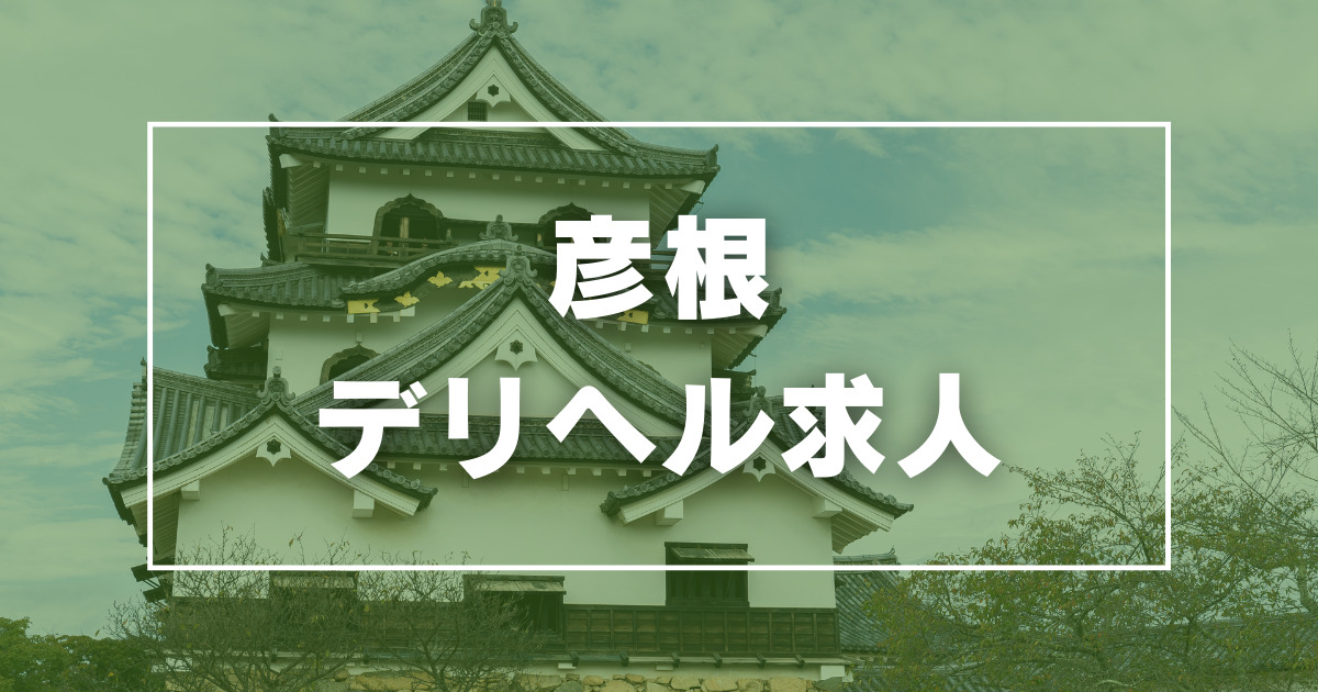 長浜市(滋賀)でおすすめのデリヘル一覧 - デリヘルタウン