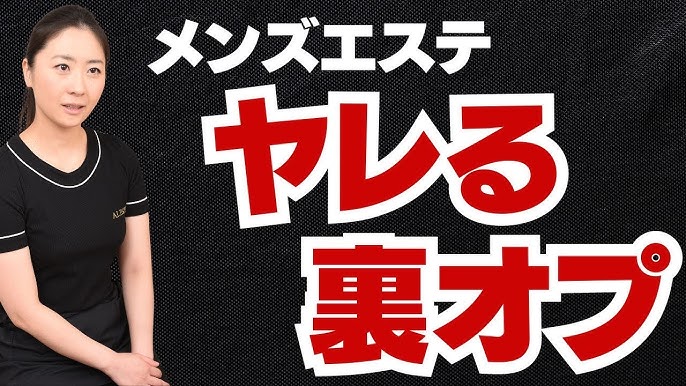 池袋メンズエステの裏オプ抜きや本番おすすめ店調査！円盤/基盤情報まとめ | 全国メンズエステ体験口コミ日記