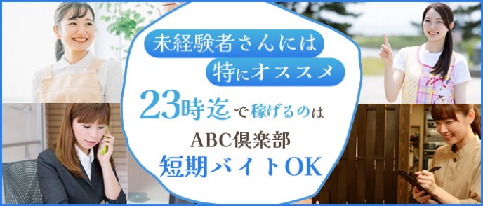 京橋/桜ノ宮/枚方の風俗男性求人・高収入バイト情報【俺の風】