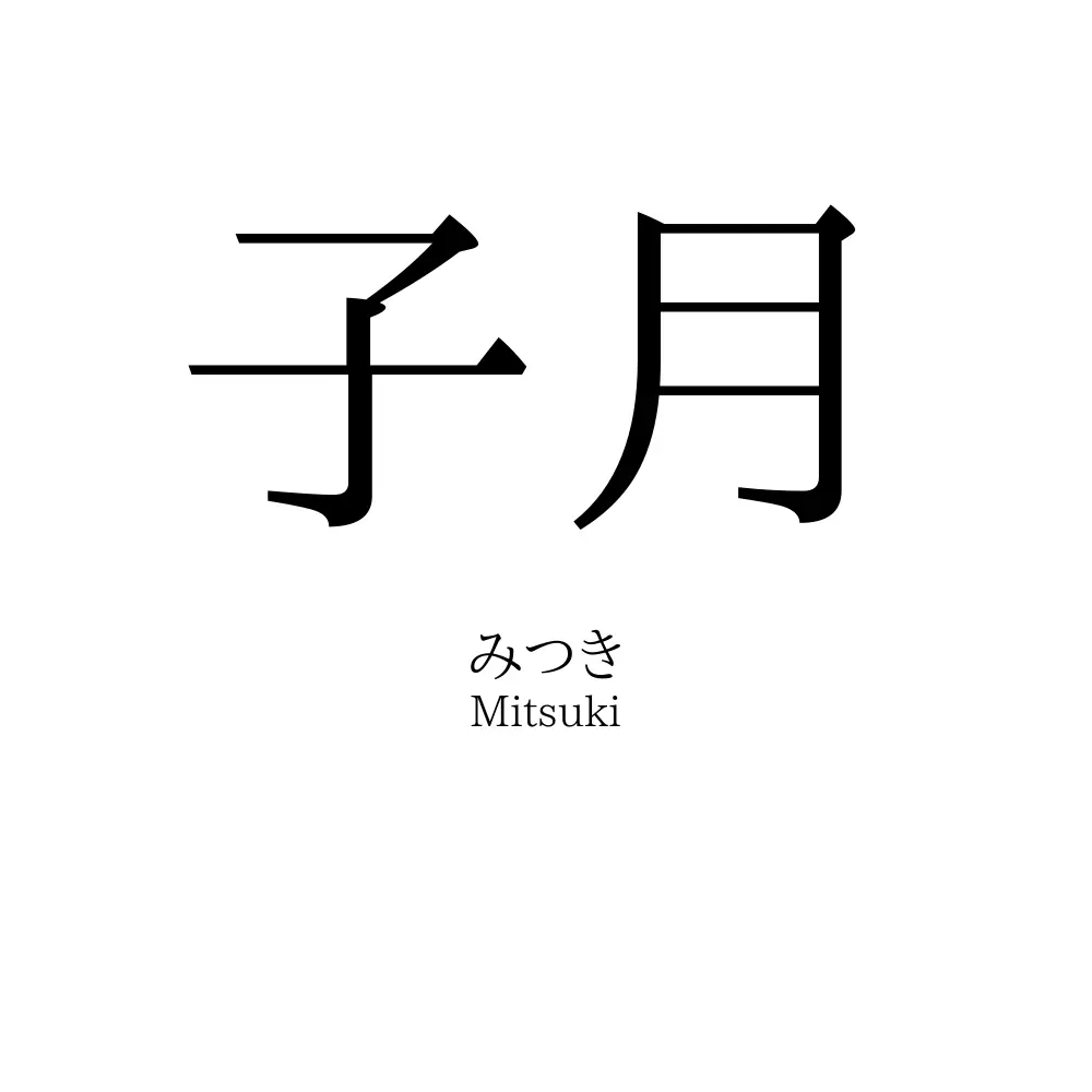 6月生まれの赤ちゃんのお名前は？男の子・女の子におすすめの名前100選白金台のベビー服専門店BabyGoose WEB本店
