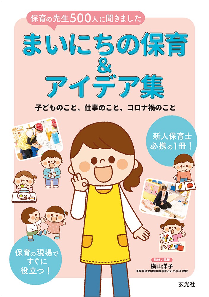 ウィズコロナの新しい園ルール」を子どもたちに伝えるお助けアイデア大特集『PriPri 11月号』株式会社世界文化ホールディングスのプレスリリース