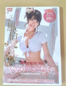 河北彩花 風俗体験コンプリート : 画像ナビ!