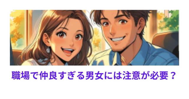 勘違い厳禁 職場女性の好意的な行動12選！脈アリに気づいて欲しいサインの見極め方やアプローチ方法もオトメゴコロ研究所