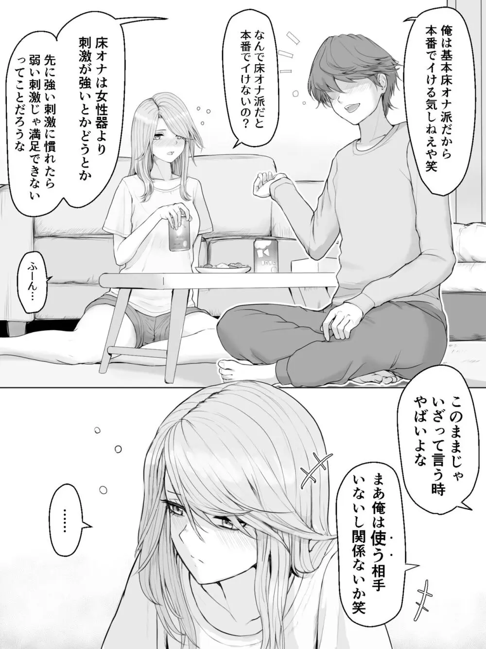 ふたなり女子は床オナやめたい Page 3 -