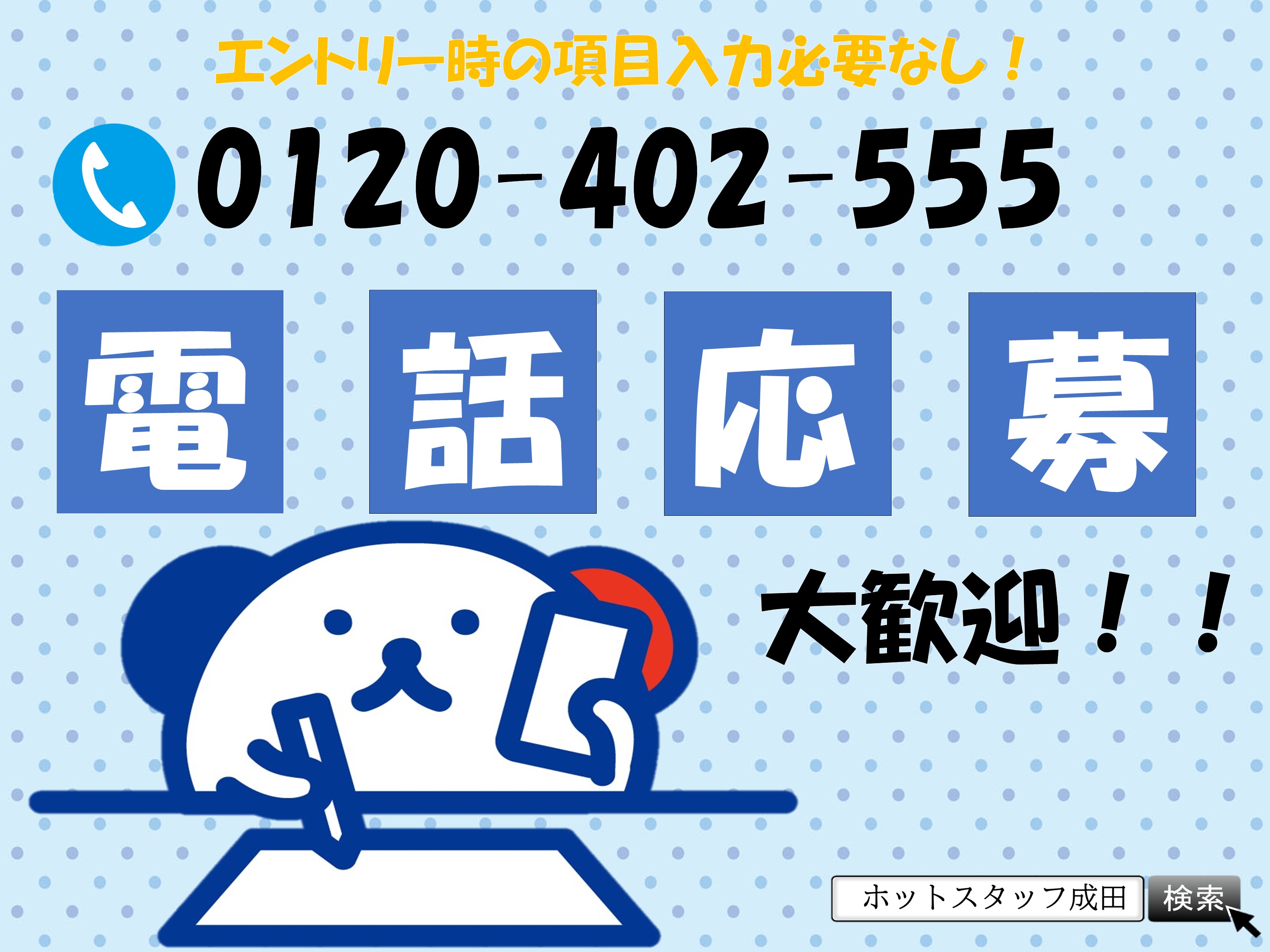 千葉県/成田市/事務・オフィスワークのアルバイト・派遣・転職・正社員求人 - 求人ジャーナル