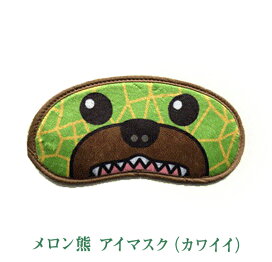 初めてのお買い物,メロン熊,夕張,メロン,夕張メロン,熊,北海道,夕張市,夕張駅,ゆるキャラ,ご当地,怖い,リアル,メロン熊の家,melonkuma,yubari,hokkaido,japan,メロングマ,めろんくま,めろんぐま,リアル,ガチ,危険,かわいい