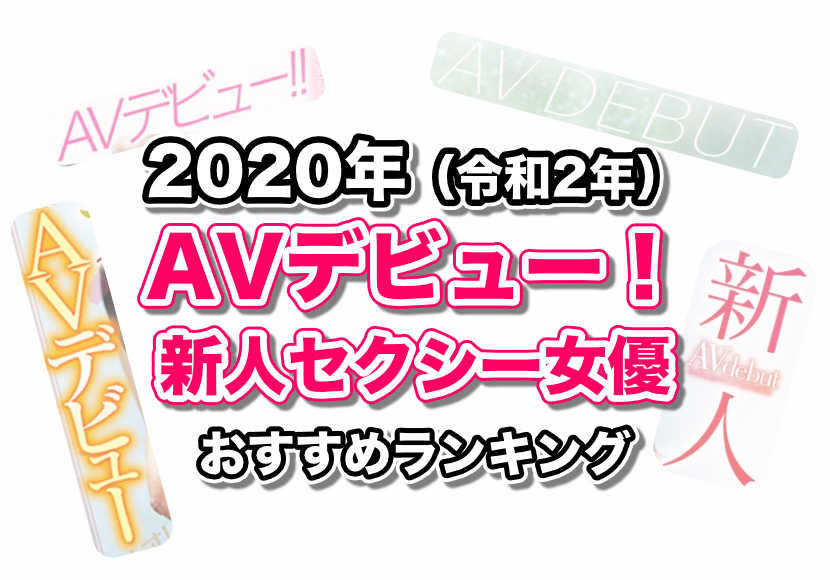 ギャルAV女優ランキング【2024年】ビッチがエロい！ | VRジャンキー