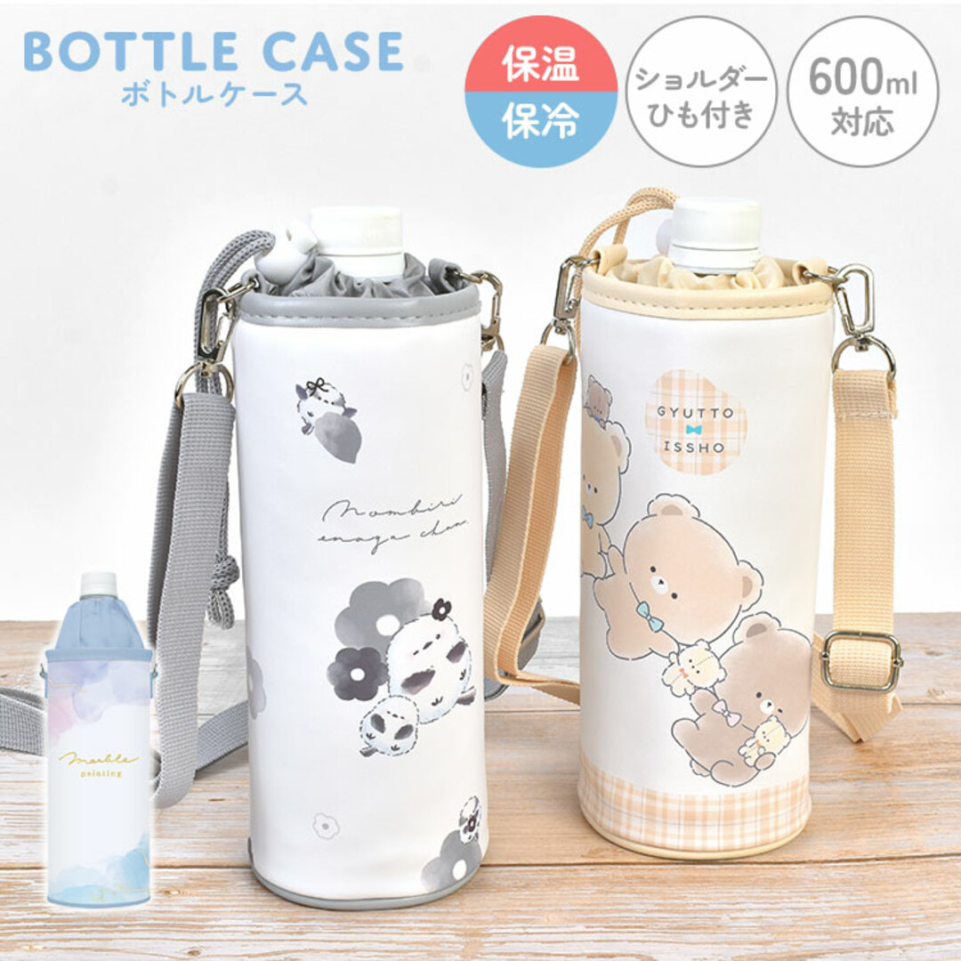 水筒 カバー 肩掛け」の人気商品一覧安い商品を通販サイトから探す - 価格.com