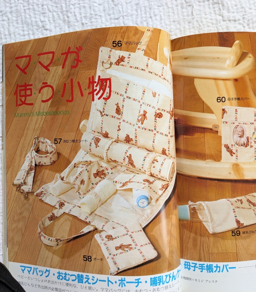 つくってあげたい赤ちゃん小物とかんたん服』学研出版サイト