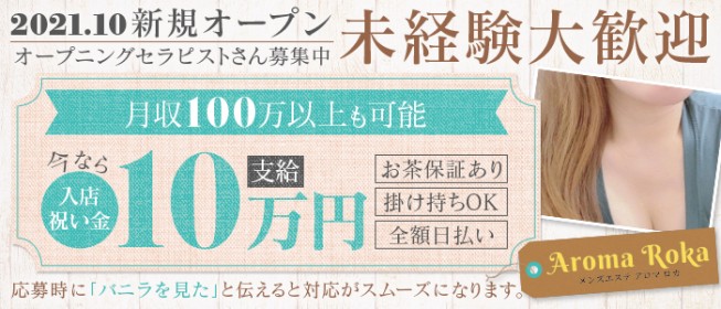 体験【船橋メンズエステ】刺激的ドキドキ感！！初々しいセラピストが次第に大胆になっていく…