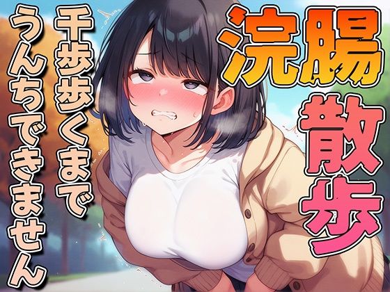 浣腸動画】ダメじゃないか！こんなにウンコ漏らしてぇ～・・・女子「うぇ～ん」 | 女糞.com -女のうんこスカトロ動画-