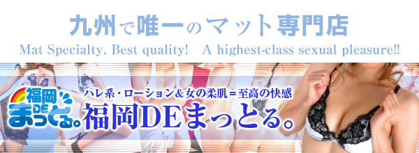 福岡市・博多のコスプレデリヘルランキング｜駅ちか！人気ランキング