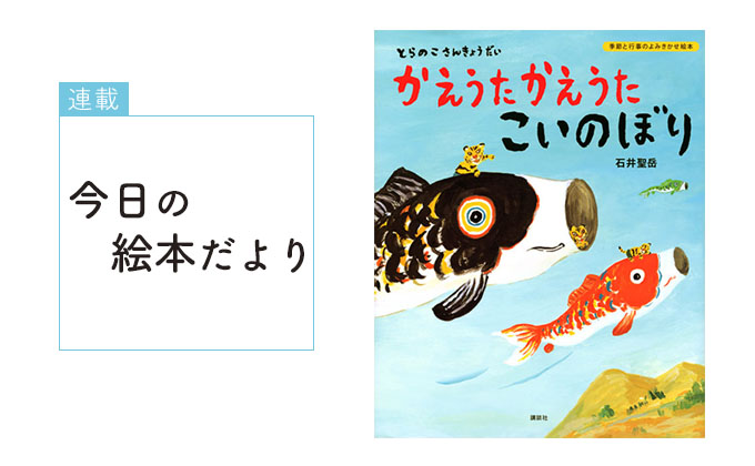 とんでいったこいのぼり - ゆいYOMO