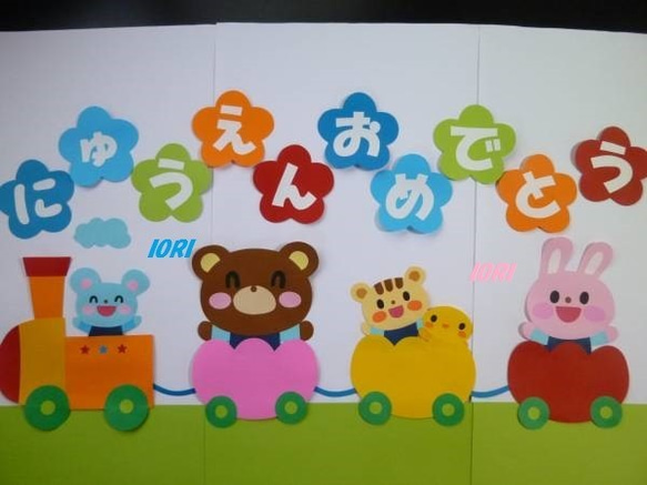 電車壁面 進級 入園 卒園壁面 壁面飾り 無料ダウンロード型紙で「列車」の壁面