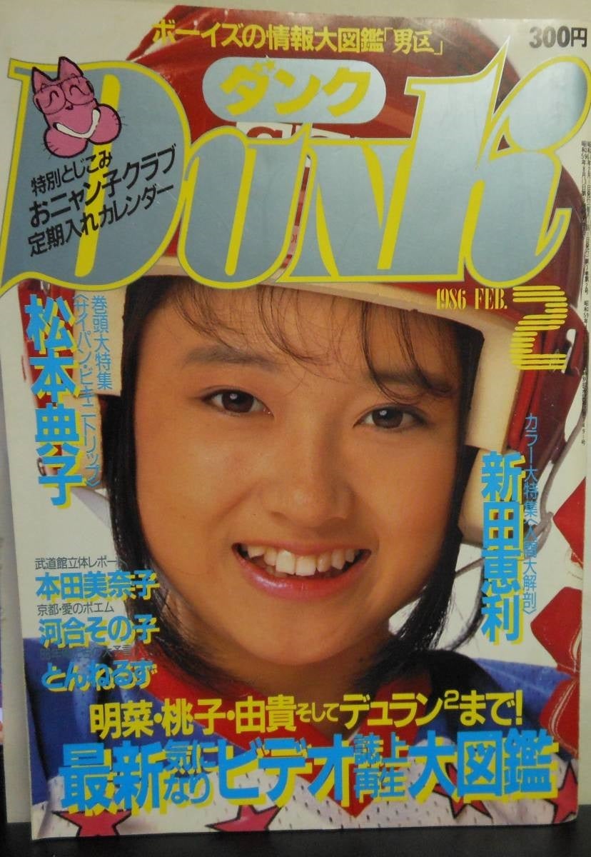 松本典子 まつもとのりこ ディスコグラフィIdol.ne.jp