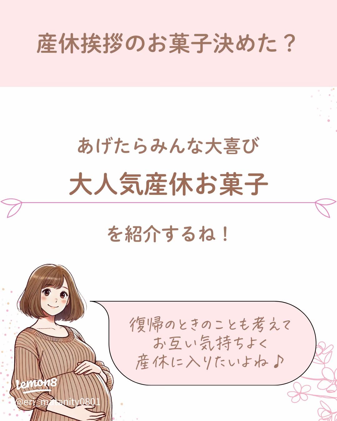 産休前の妊婦さんに喜ばれるプレゼントとは？ NGギフトも解説 職場マナーギフタ