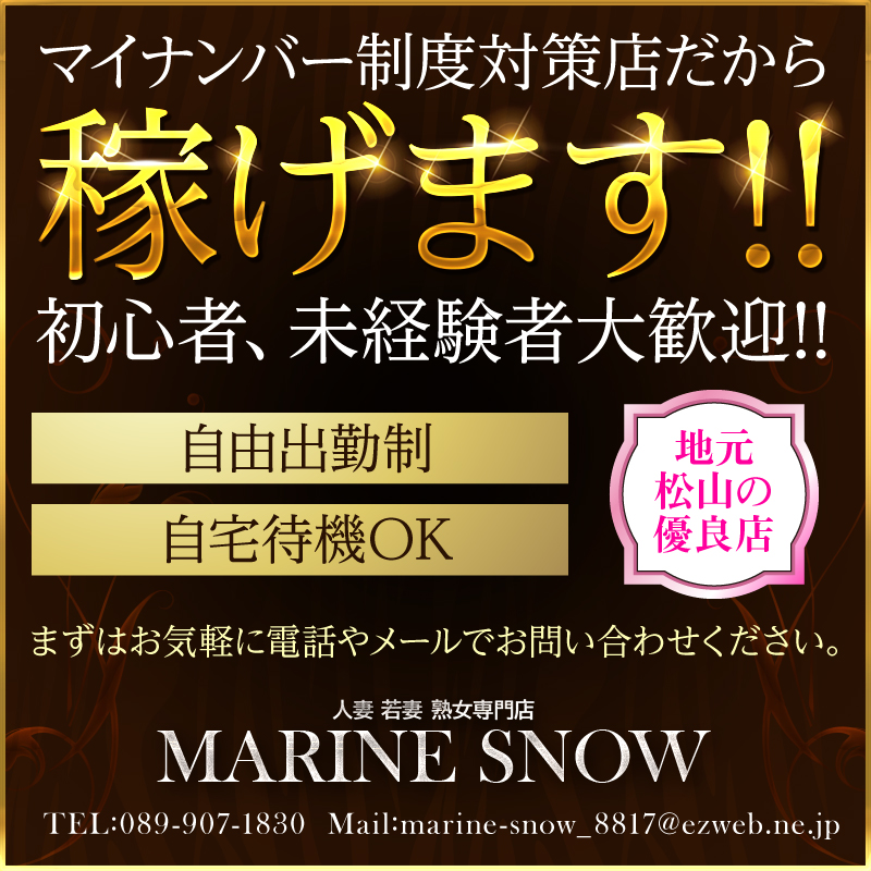 マリンスノウ・松山・東予店（マリンスノウ マリンスノー） - 松山・道後温泉/デリヘル｜シティヘブンネット