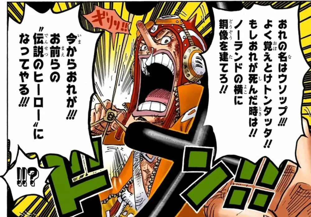 ワンピース ウソップの泣ける名シーン ONE PIECE- ゲームウィズ